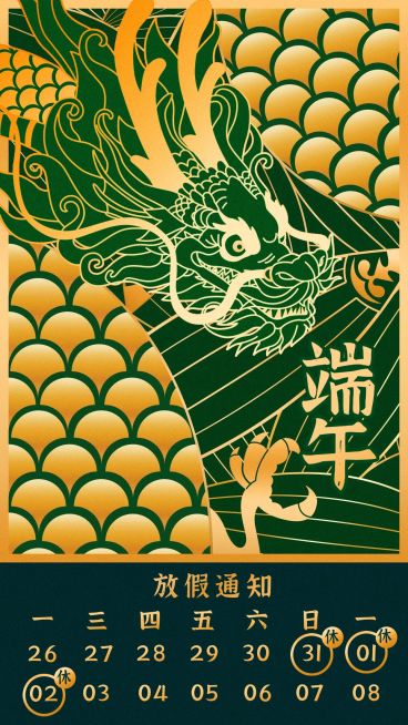 端午节放假通知预览效果