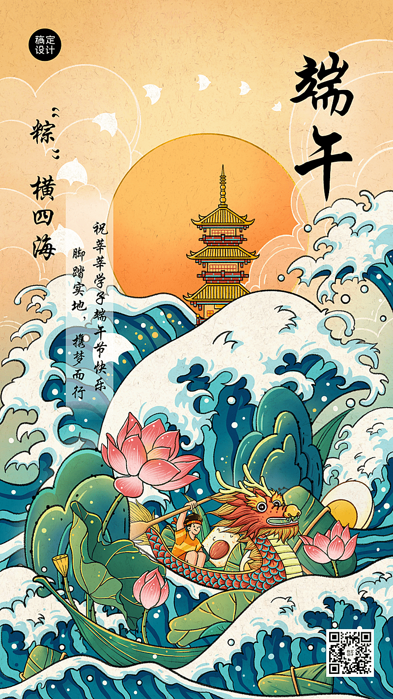端午节教育祝福插画系列手机海报