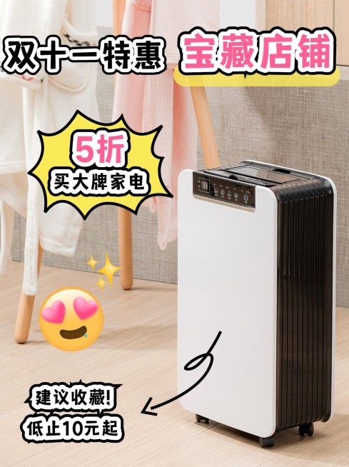 简约轻设计双十一家电选购小红书封面配图预览效果