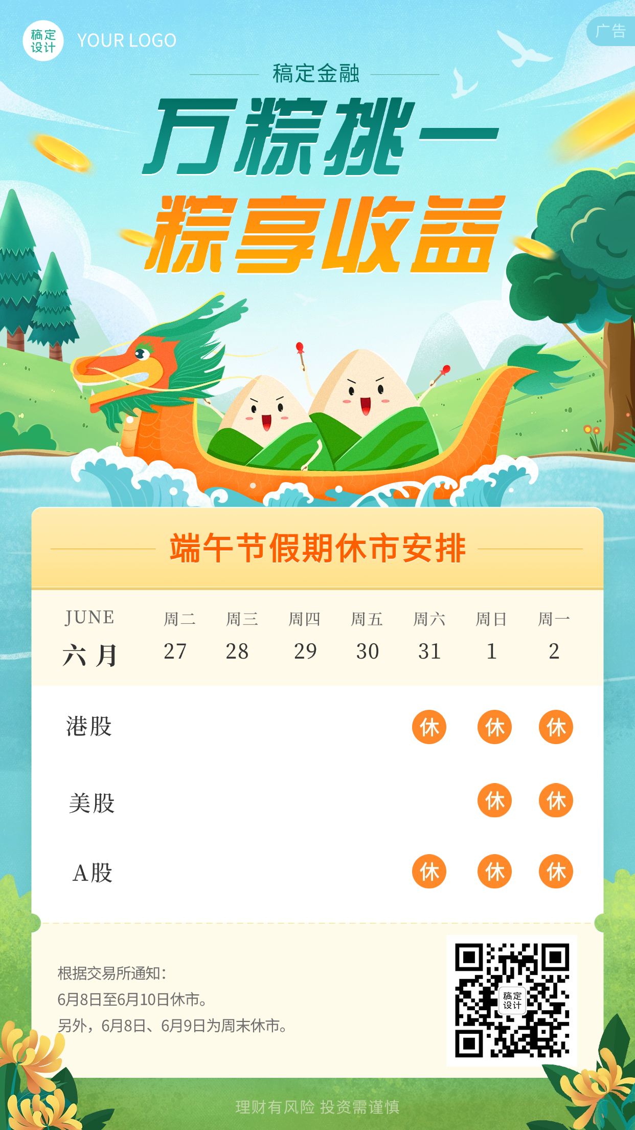 点击进入编辑 端午节金融保险证券股市放假休市通知公告插画海报预览效果