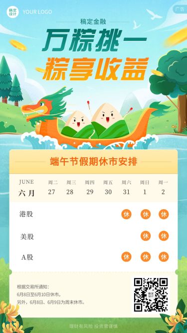 端午节金融保险证券股市放假休市通知公告插画海报