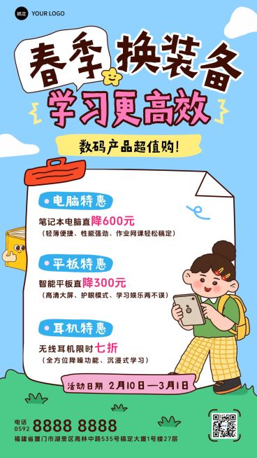 教培征稿产品营销宣传海报预览效果
