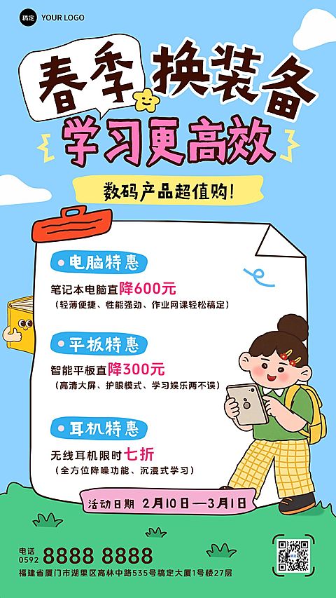 教培征稿产品营销宣传海报