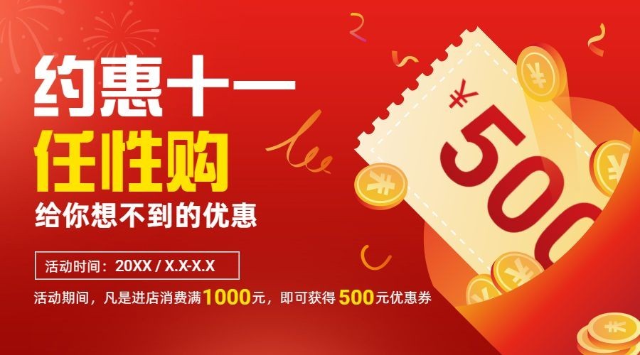 十一国庆黄金周优惠券折扣横版海报预览效果