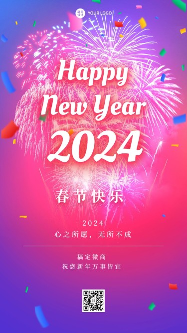 春节2024节日祝福新年快乐手机海报