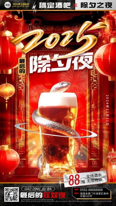 酒吧KTV娱乐产所新年活动中式酸性潮流手机竖版海报AIGC