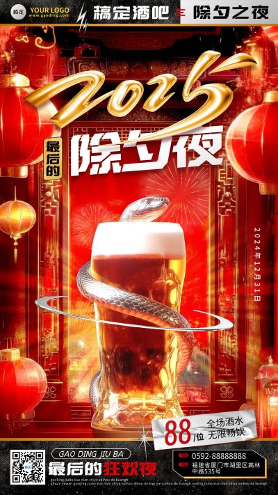酒吧KTV娱乐产所新年活动中式酸性潮流手机竖版海报AIGC