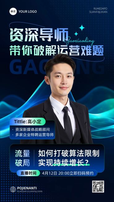 教育培训技能培训新媒体运营直播预告竖版海报AIGC预览效果
