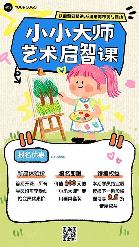 教育培训艺术兴趣美术绘画招生引流拙气感竖版海报