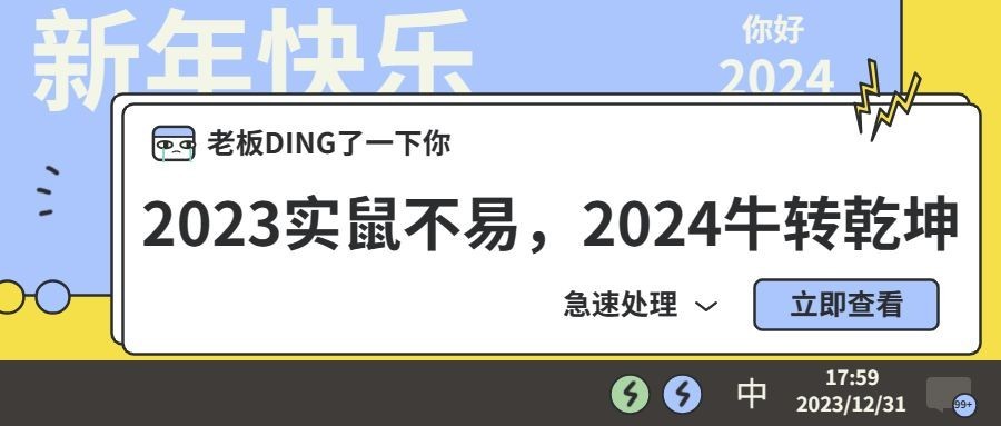 创意趣味仿钉钉弹窗消息公众号首图