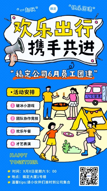 企业内部活动通知描边插画风竖版海报预览效果