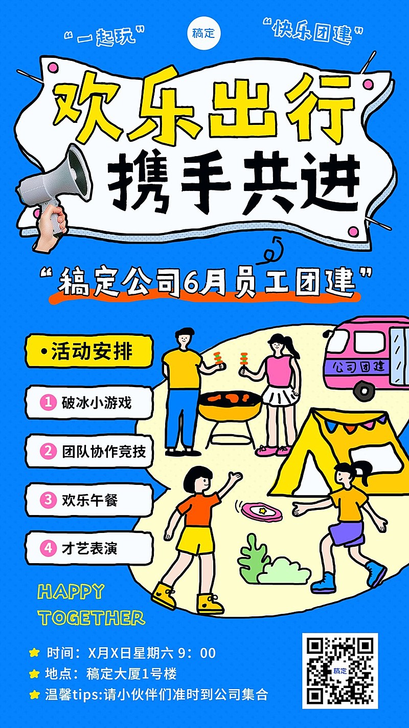 企业内部活动通知描边插画风竖版海报