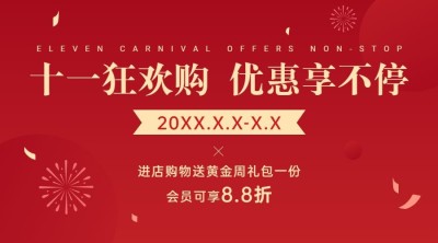 十一国庆黄金周活动促销横版海报
