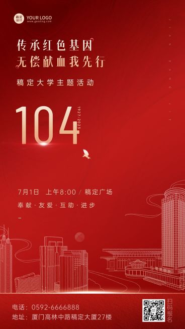 建党节党建活动通知红金手机海报预览效果