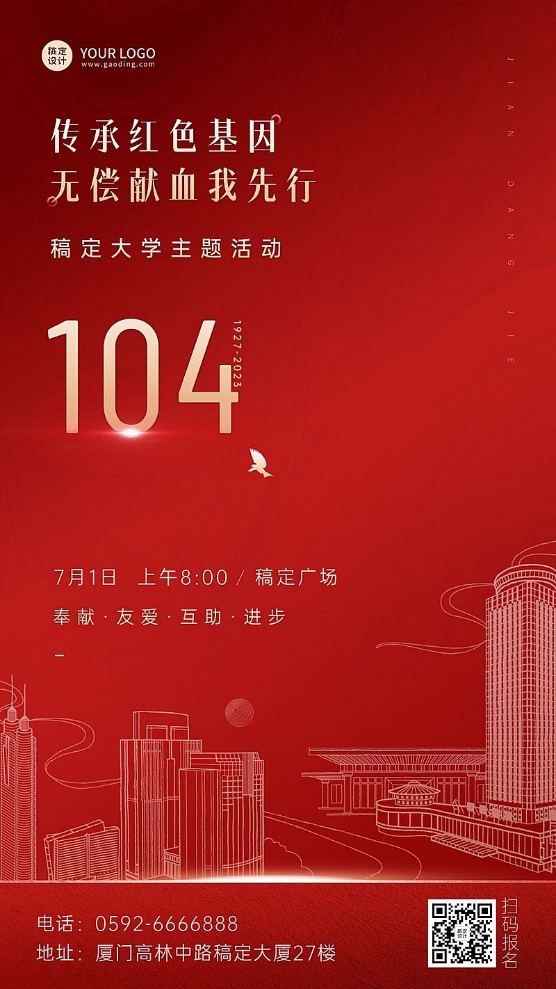 建党节党建活动通知红金手机海报