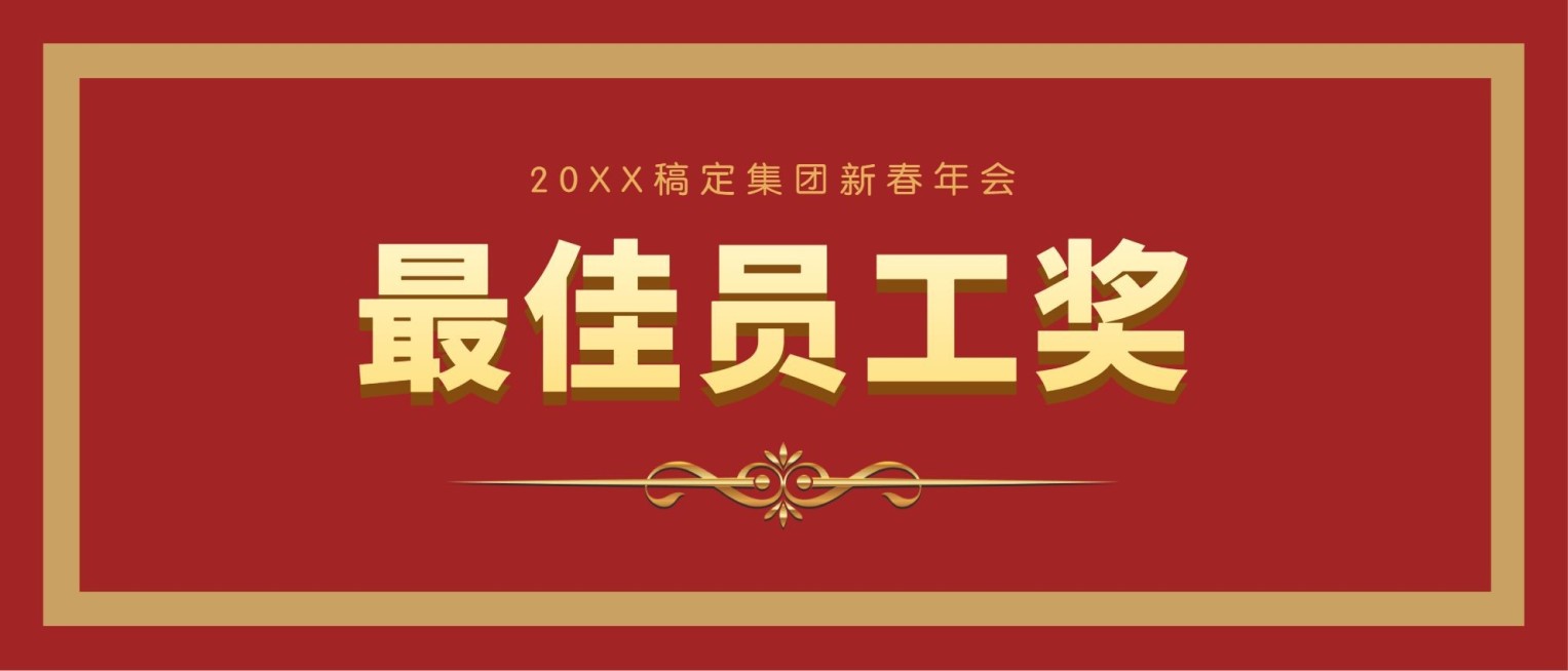 与你前行筑梦远航员工颁奖KT板预览效果