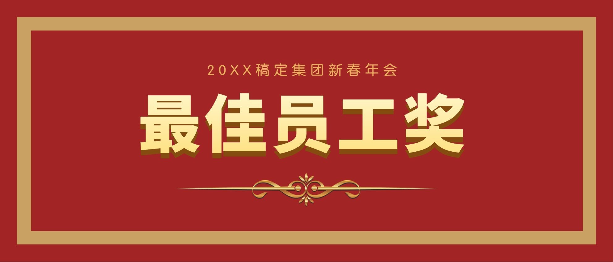 与你前行筑梦远航员工颁奖KT板