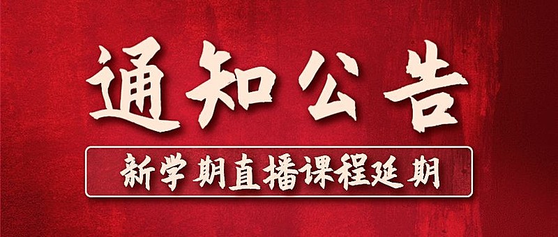 教育培训线上直播课程首图