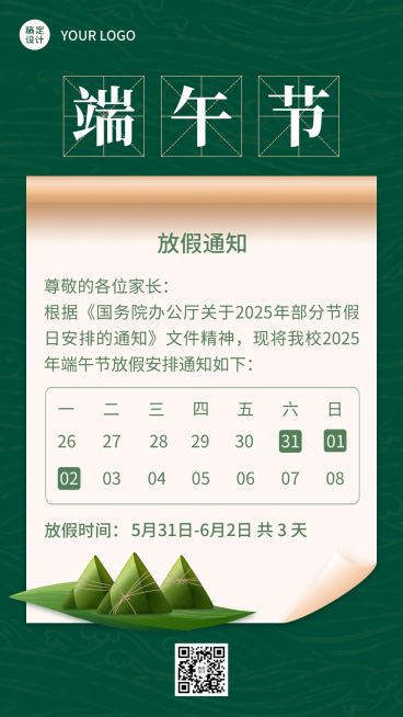 端午节放假通知手机海报预览效果