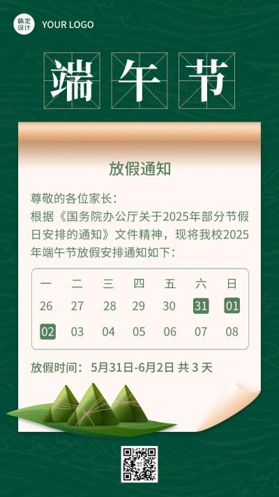 端午节放假通知手机海报