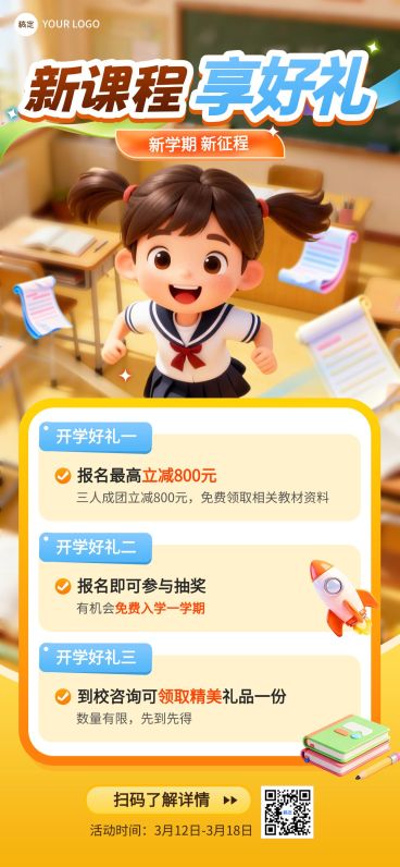 K12教育课程营销全屏海报预览效果