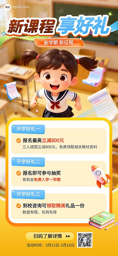 K12教育课程营销全屏海报