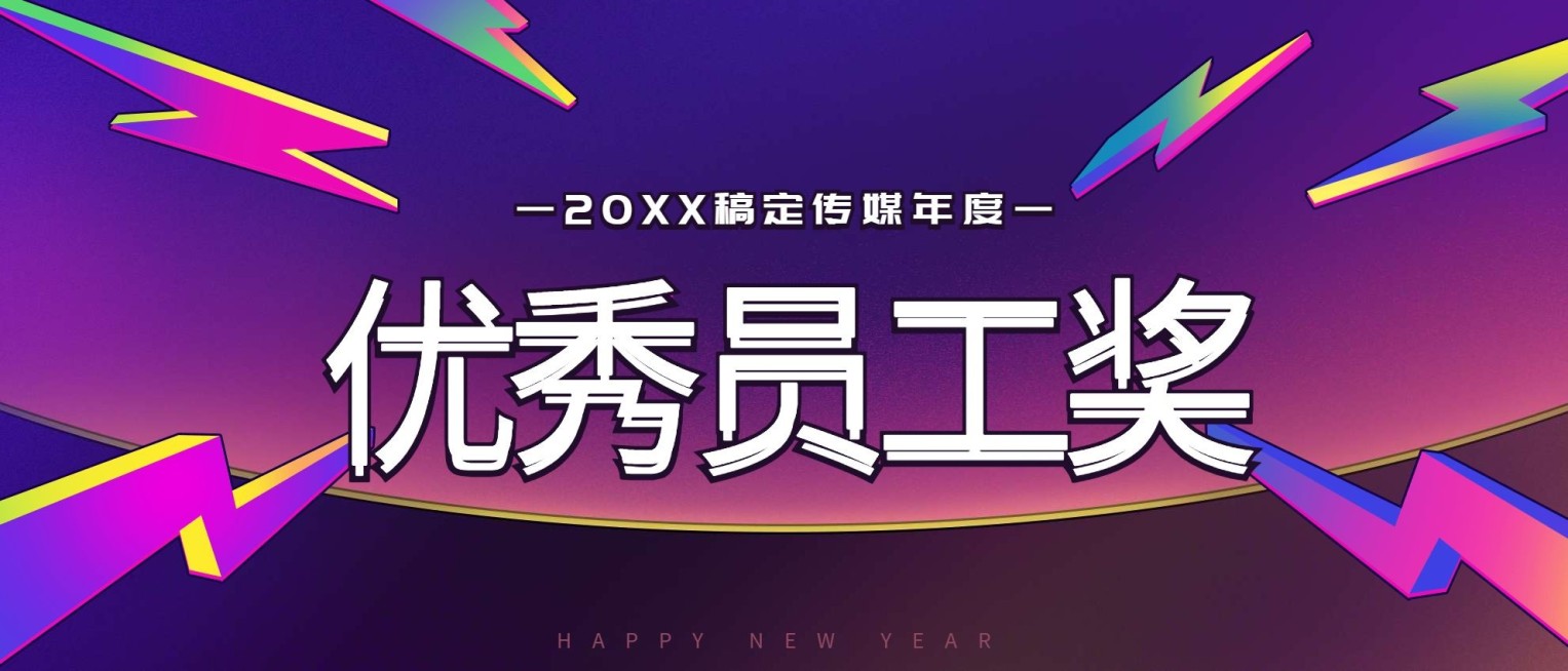 优秀员工颁奖牌KT板预览效果