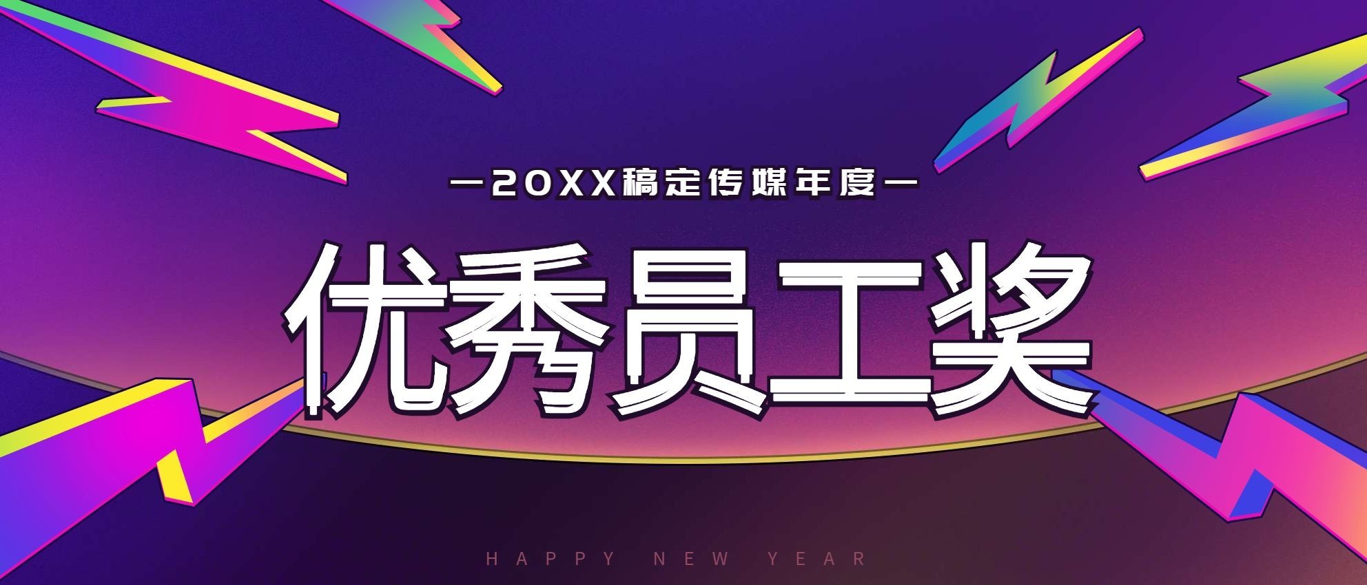 优秀员工颁奖牌KT板