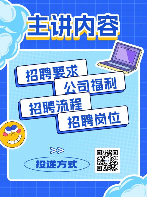 企业插画风宣讲会通知小红书配图预览效果