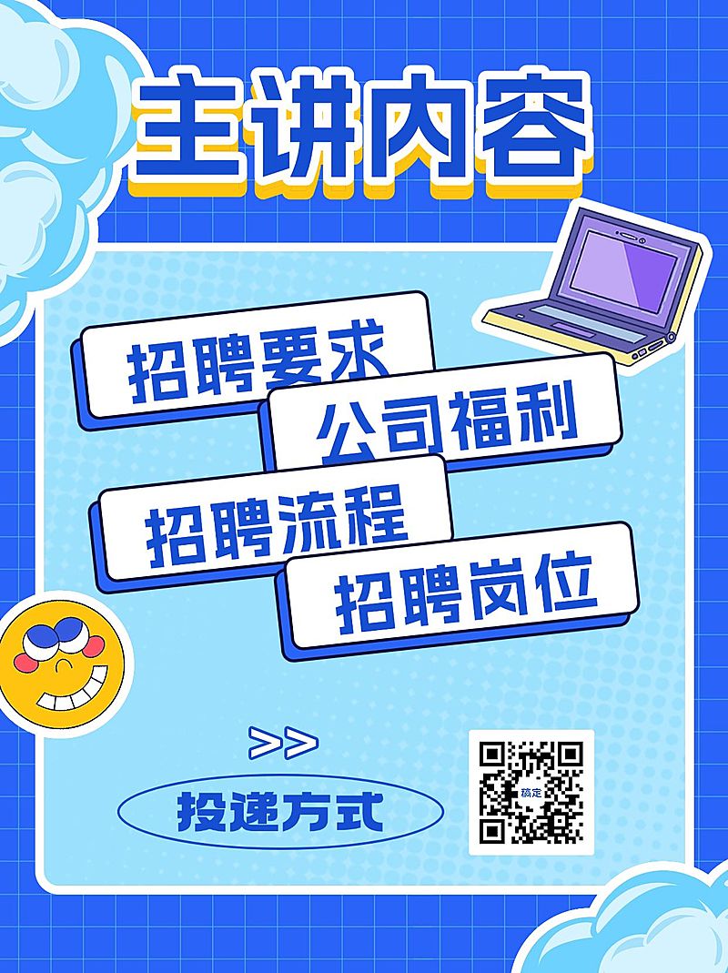 企业插画风宣讲会通知小红书配图