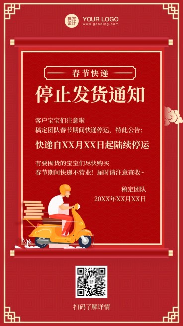 春节快递停止发货通知公告大字海报预览效果