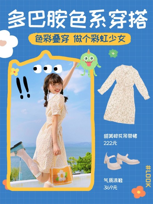 时尚文艺春季女装多巴胺穿搭ootd小红书封面配图预览效果