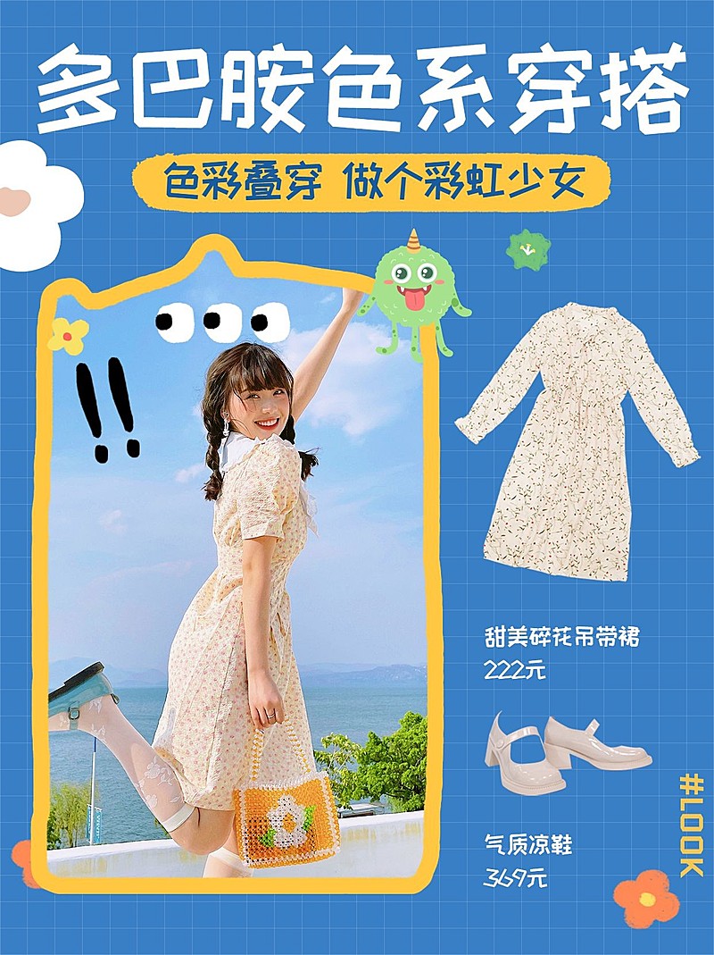 时尚文艺春季女装多巴胺穿搭ootd小红书封面配图