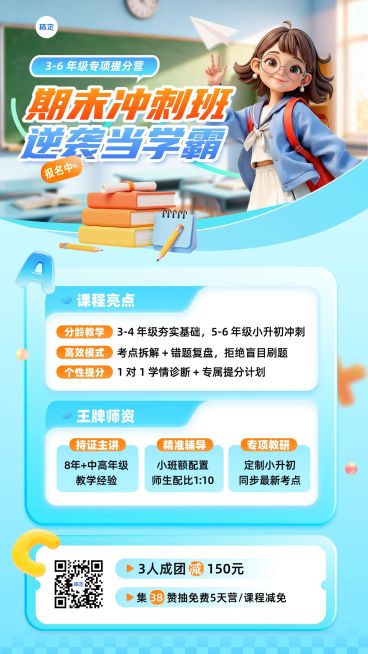 教育机构招生宣传海报预览效果