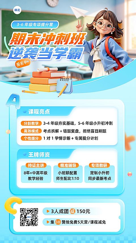 教育机构招生宣传海报