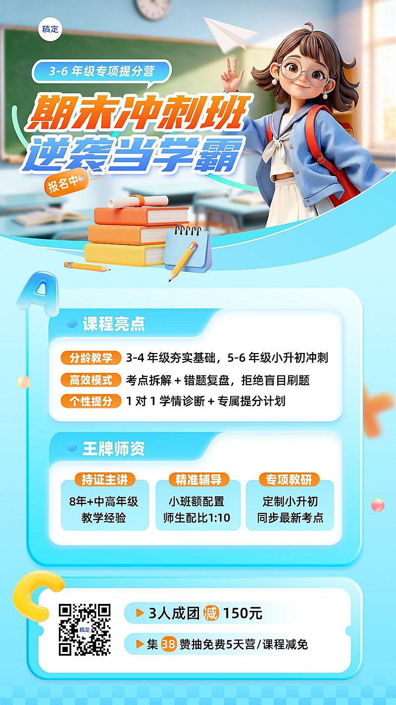 教育机构招生宣传海报