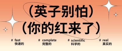 创意娱乐大字公众号首图