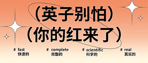 创意娱乐大字公众号首图