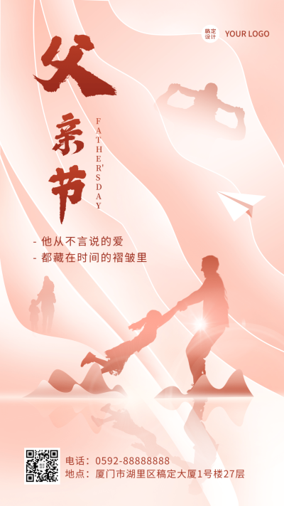 父亲节节日祝福排版手机海报