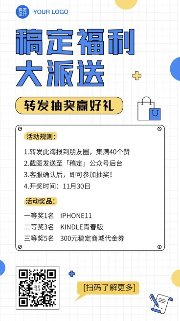 简单简约活动预告福利促销手机海报预览效果