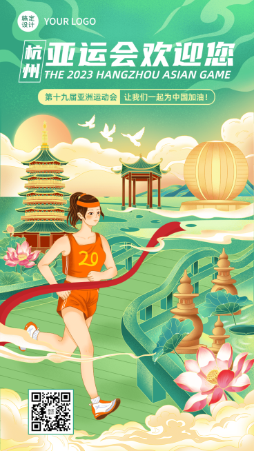 杭州亚运会运动赛事祝福应援海报预览效果