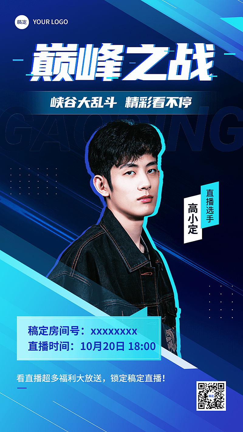 电竞主播直播预告宣传竖版海报