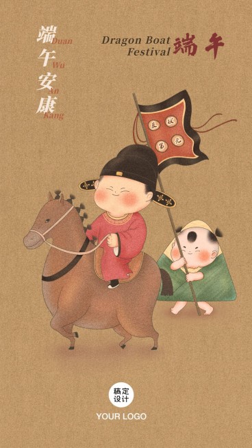 端午祝福中国风手机海报预览效果