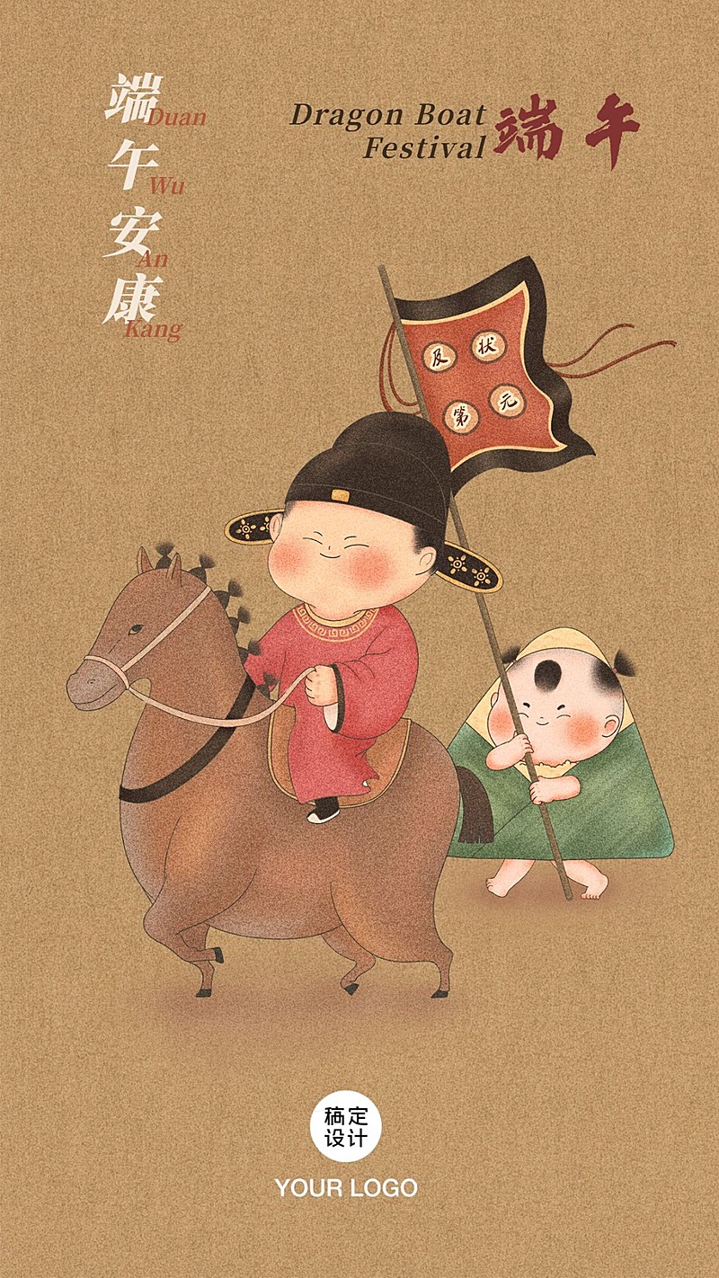 端午祝福中国风手机海报