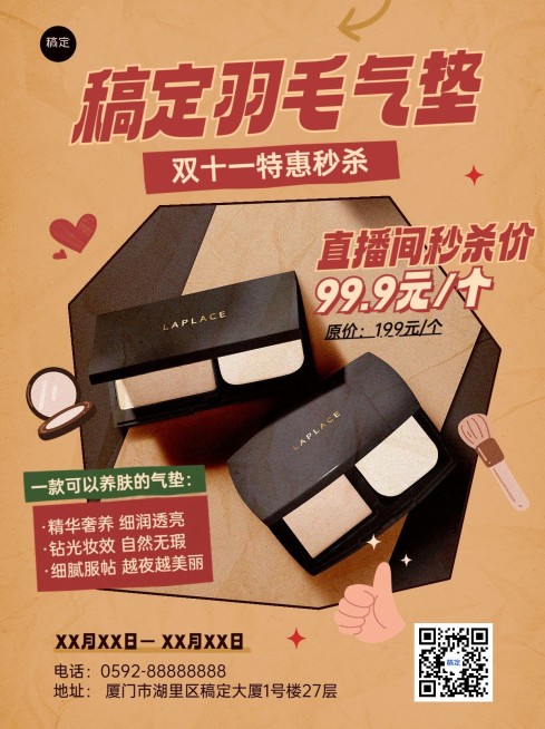 双十一美容美妆好物推荐空瓶记小红书封面预览效果