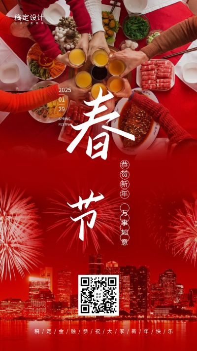 金融保险春节大年三十节日祝福手机海报