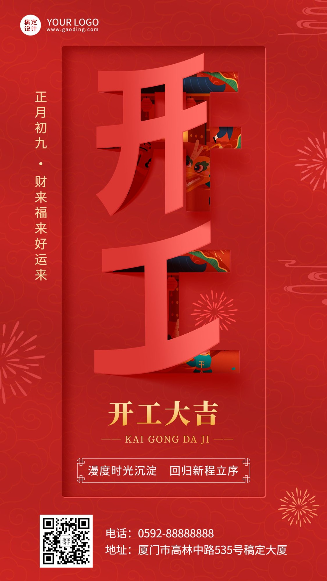 春节节后复工开工通知折纸风喜庆手机海报