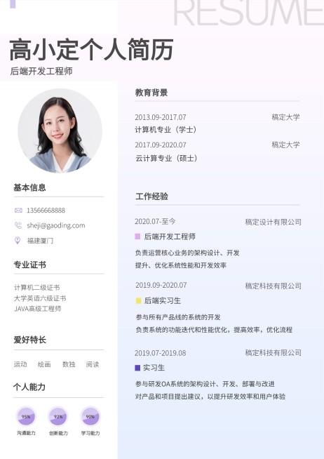 资深后端开发程序员求职简约风简历预览效果