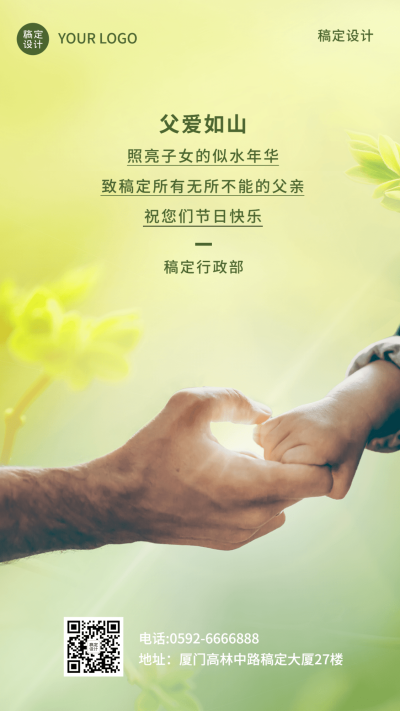 父亲节祝福企业行政节日问候贺卡