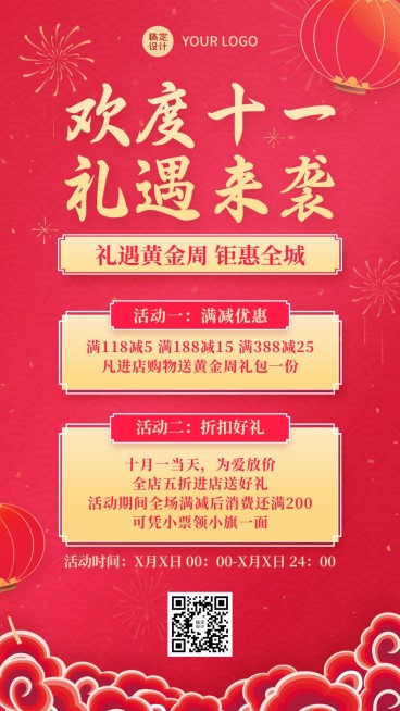 十一国庆黄金周活动促销满减海报预览效果